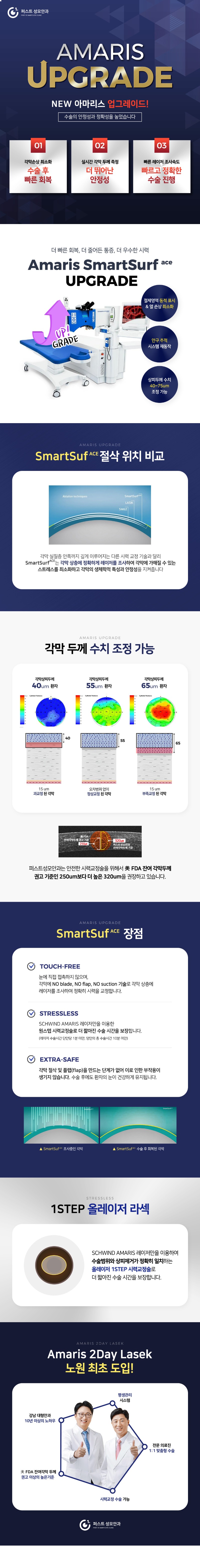 아마리스업그레이드_페이지_re.jpg