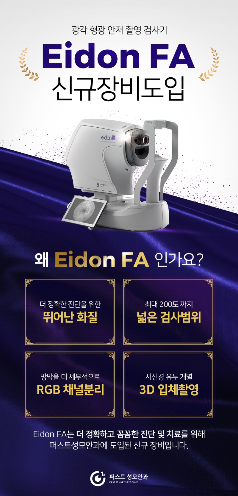 Eidon-FA_장비도입_re.jpg