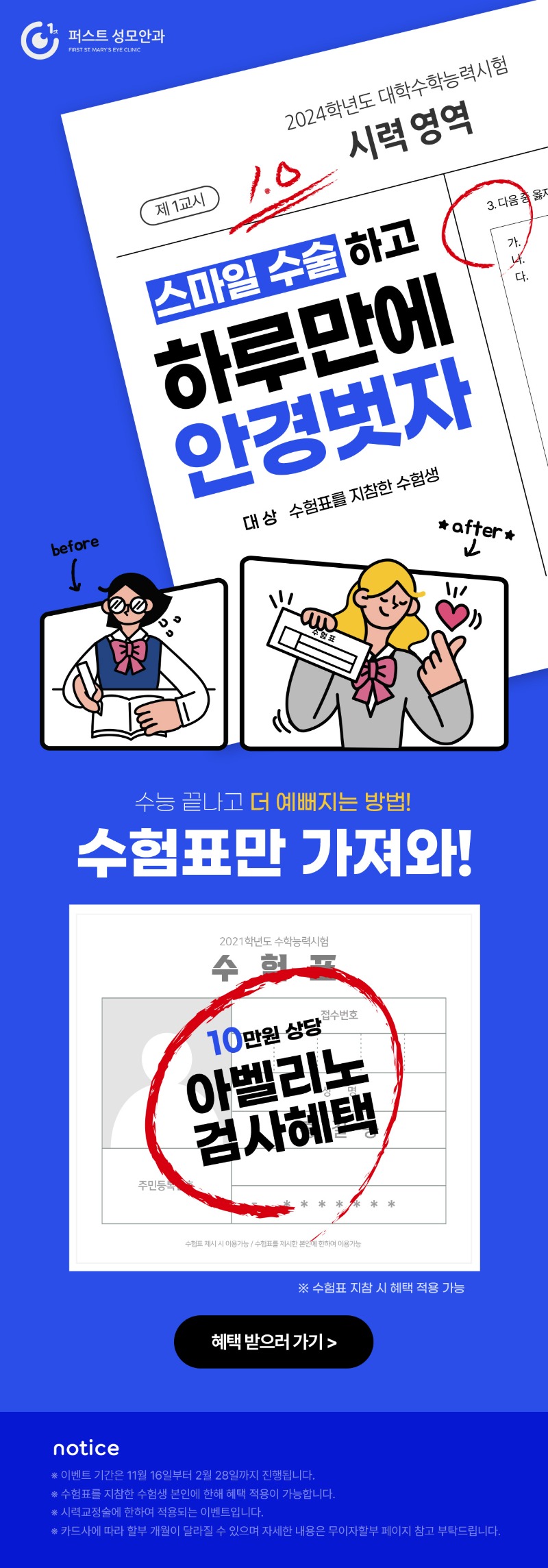 231017_수능이벤트01.jpg