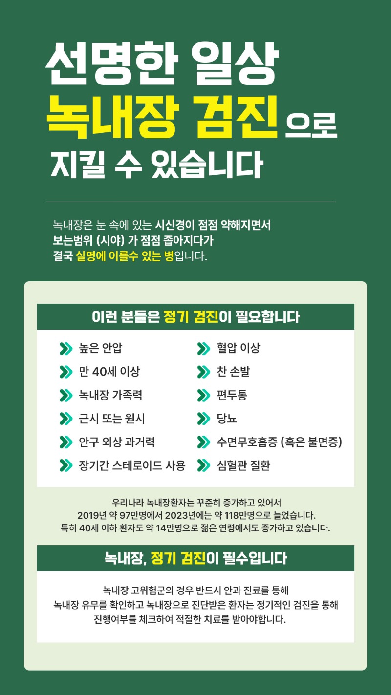 녹내장주간.jpg